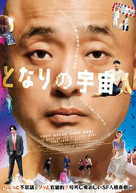 隔壁的外星人