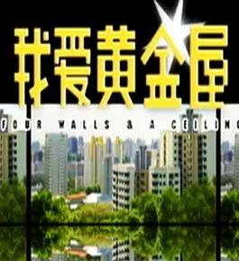我爱黄金屋