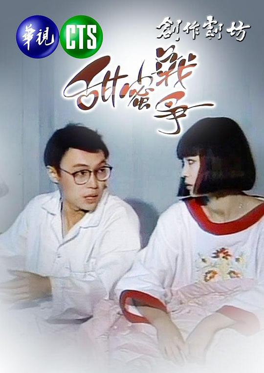 甜蜜战争