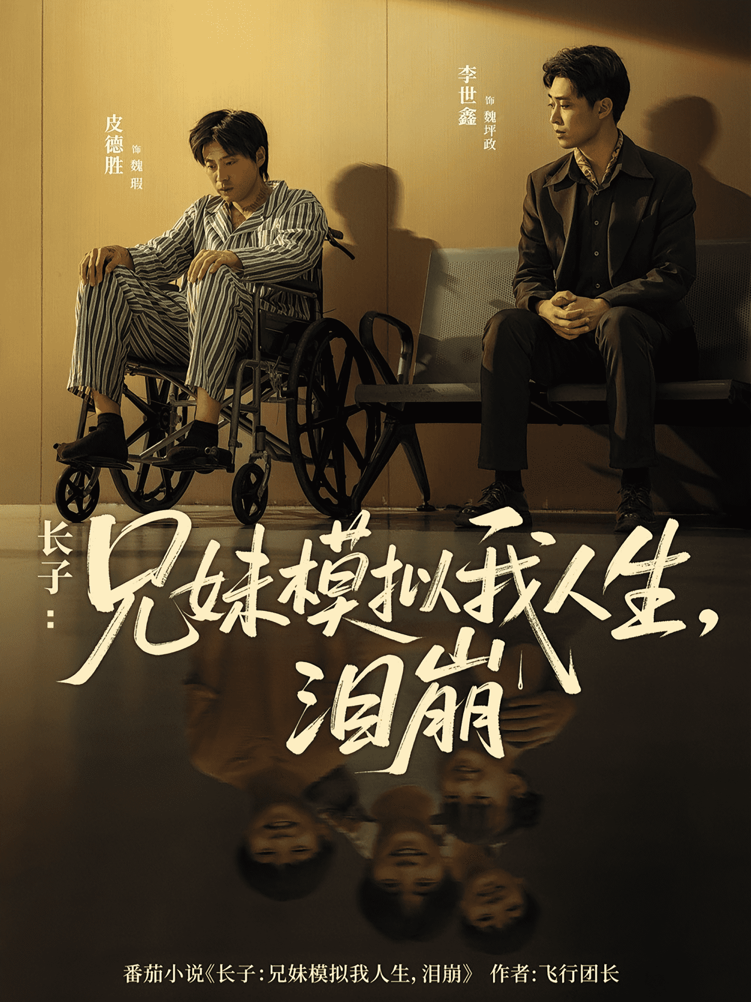 长子兄妹模拟我人生泪崩
