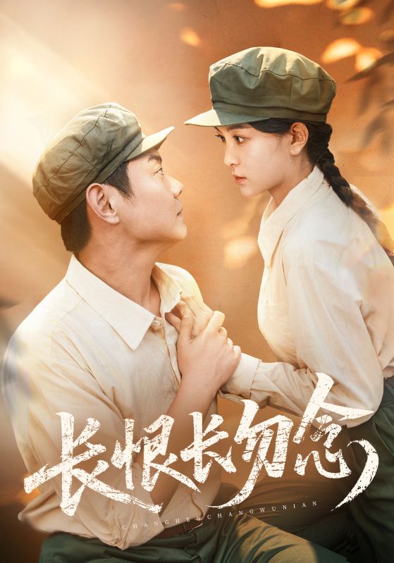 长恨长勿念