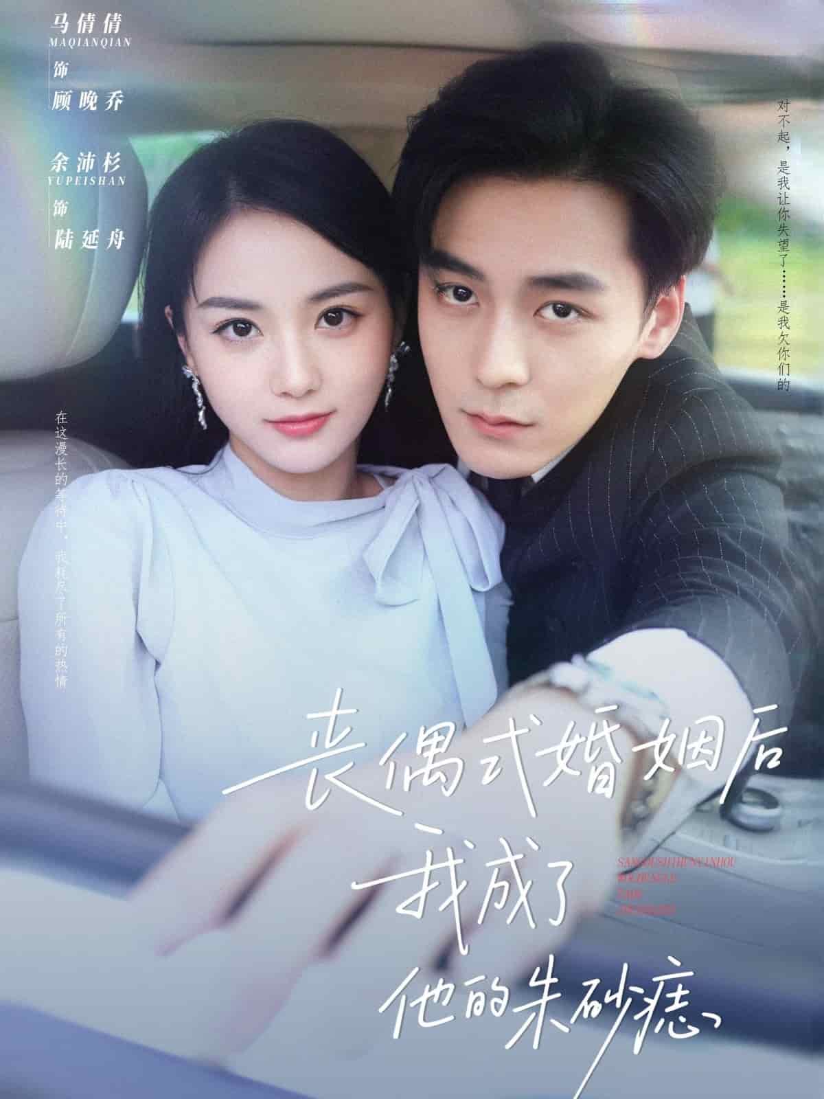 丧偶式婚姻后我成了他的朱砂痣