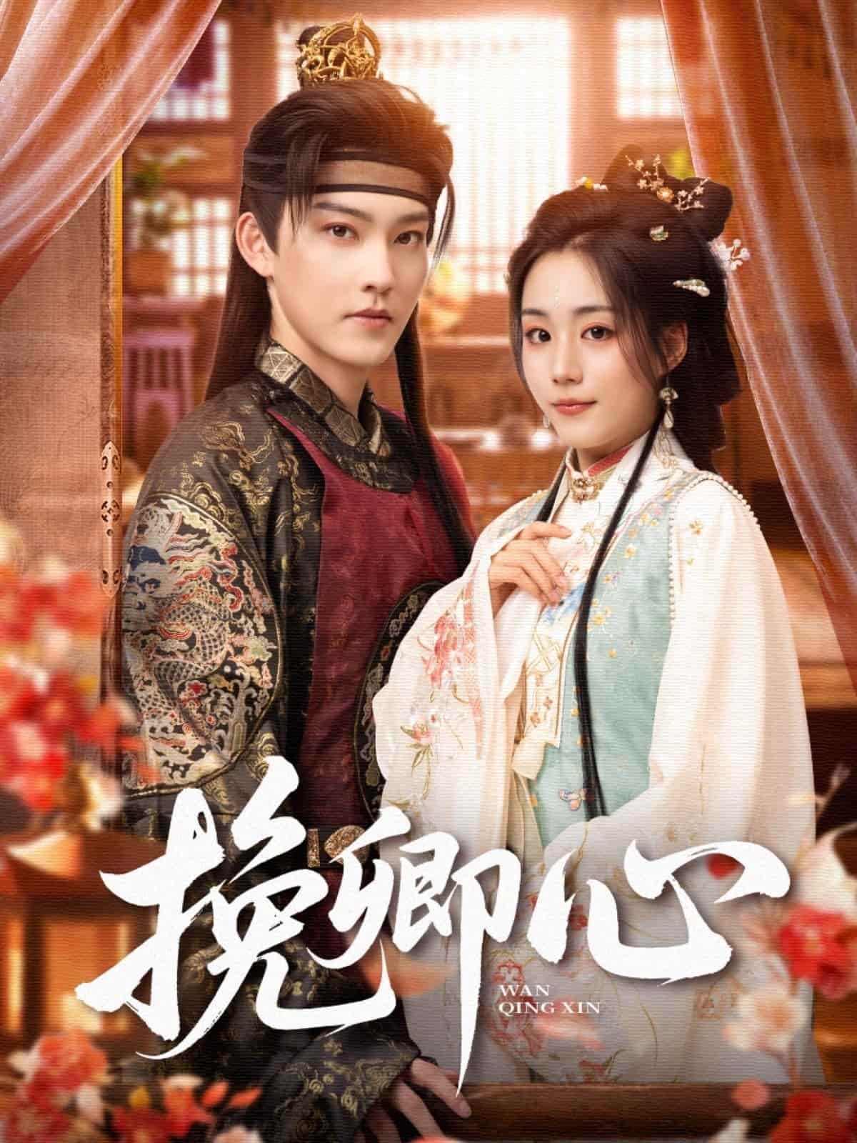 挽卿心