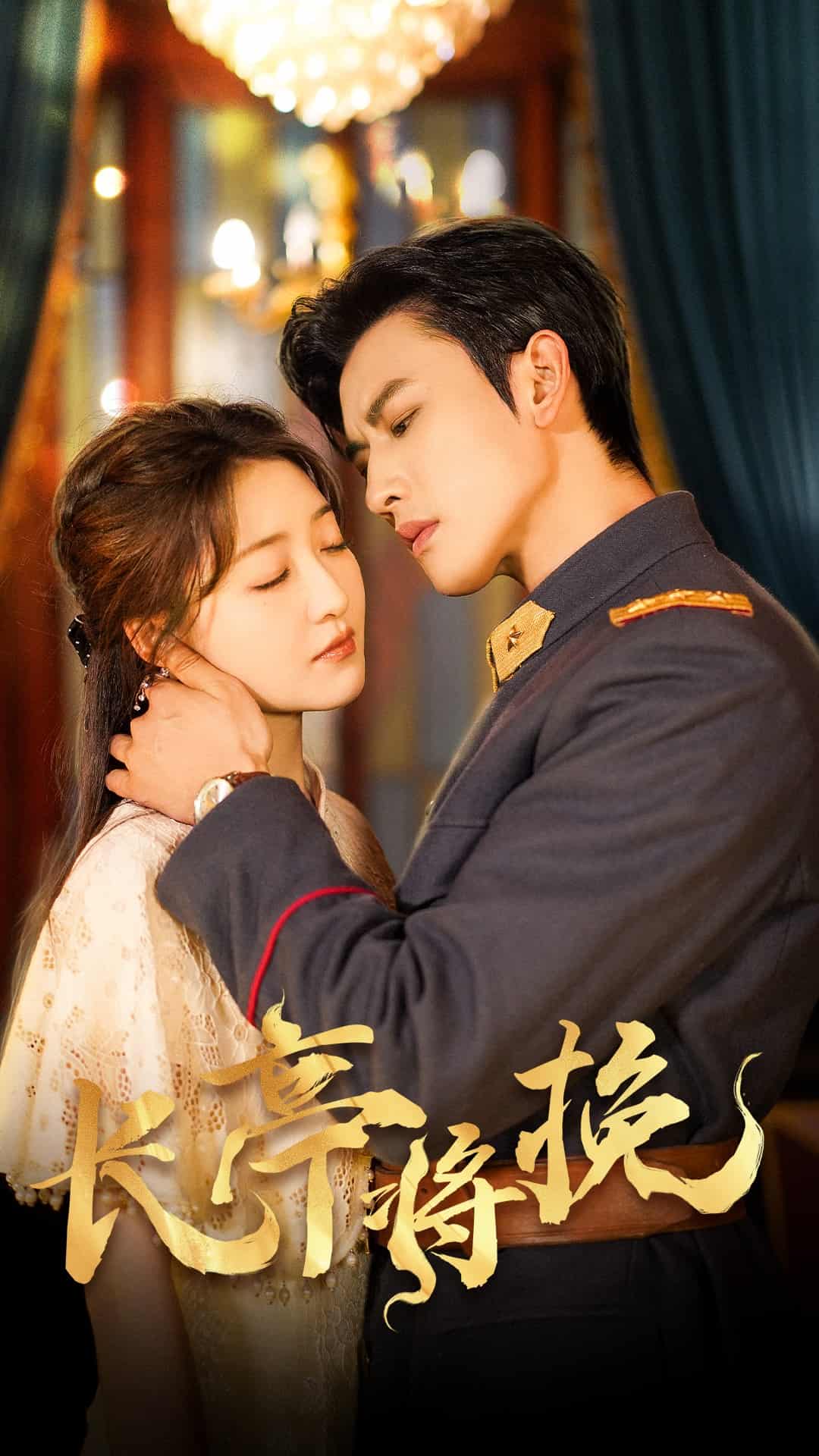 长亭将挽