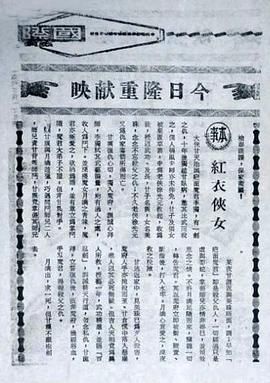 红衣侠女