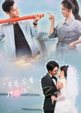 月亮不曾拥抱你