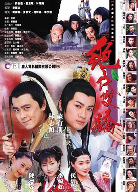 绝代双骄1999