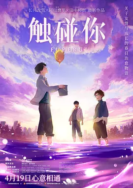 触碰你2024