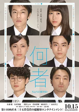 何者2016