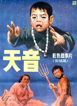 天音1987