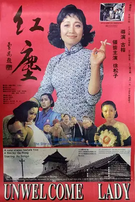 红尘1994