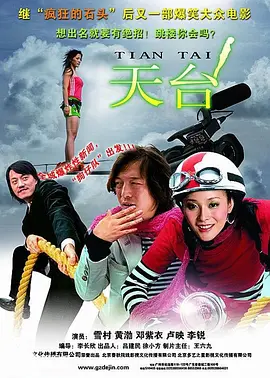天台2007