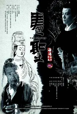 画圣2012