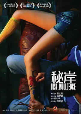 秘岸2009