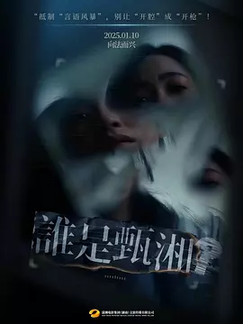 谁是甄湘