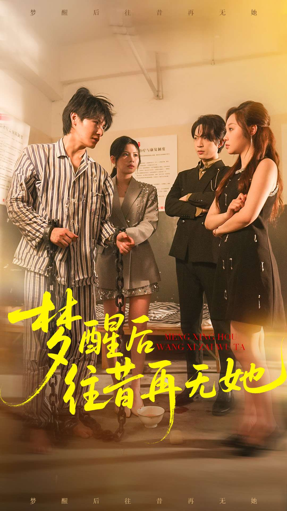 梦醒后往昔再无她