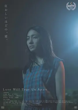 爱将我们分开