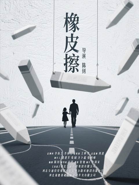 橡皮擦