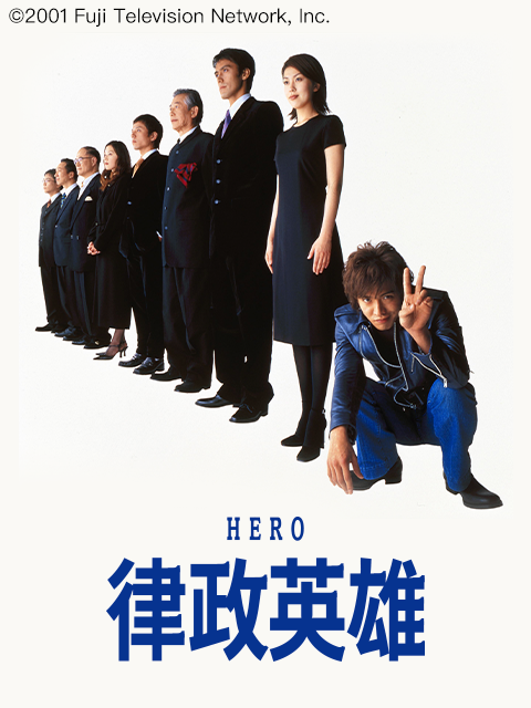律政英雄