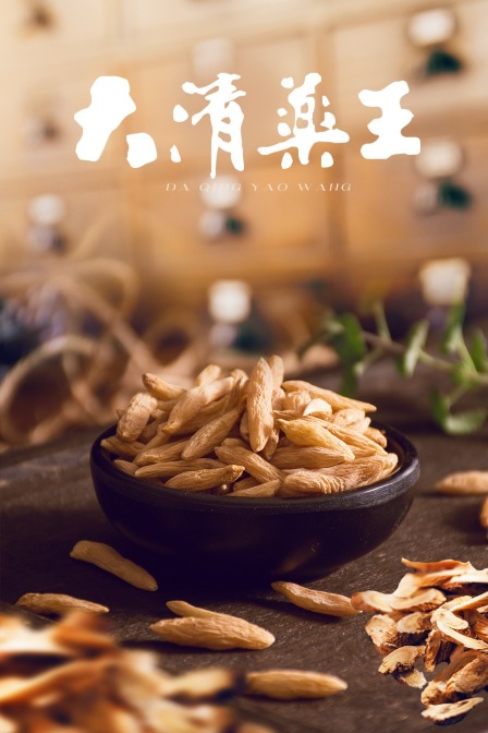 大清药王
