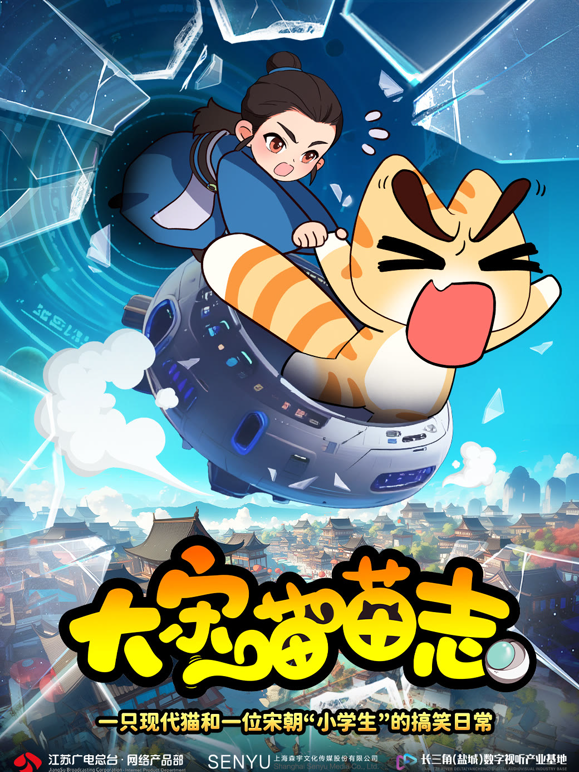 大宋喵喵志