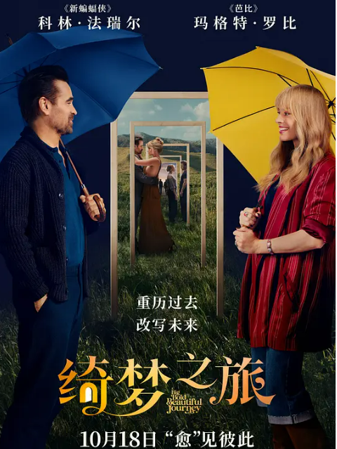 绮梦之旅