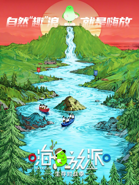 嗨放派生存对战季