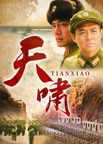 天啸