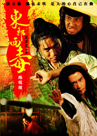东邪西毒：终极版粤语版