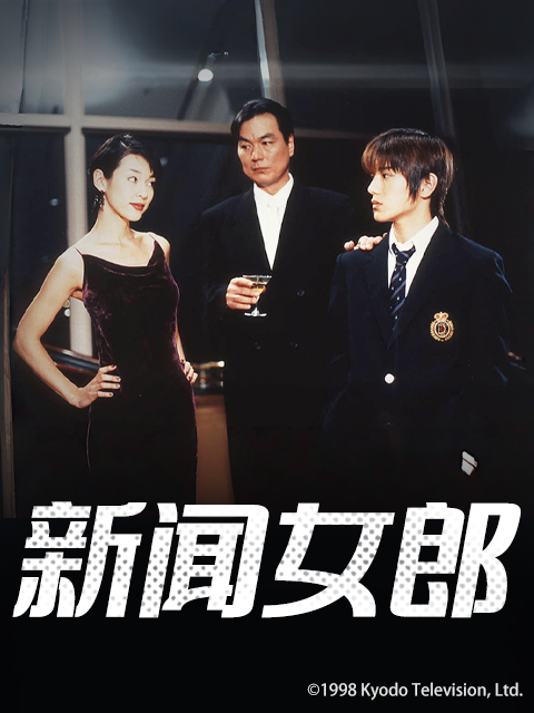 新闻女郎